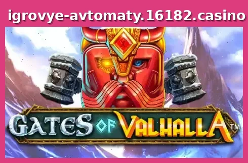 Gates of Valhalla