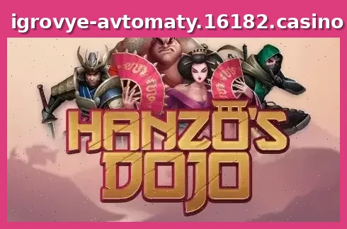 Hanzo's Dojo